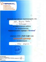 Лицензии и сертификаты компании "Бухучет сервис"